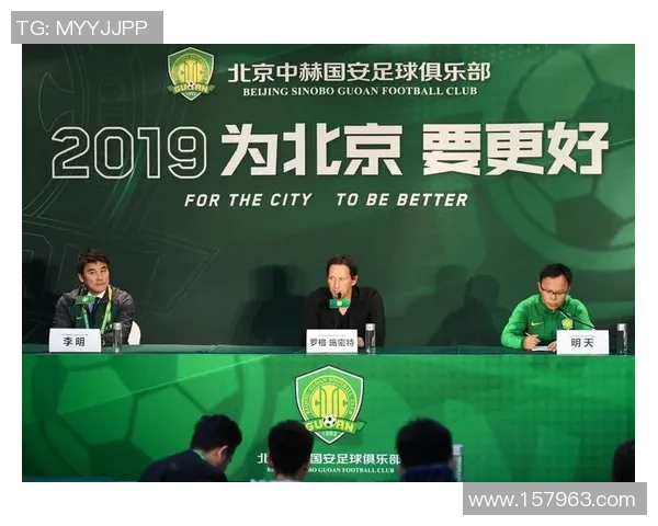 北京国安崛起新篇章 打造中国足球强队新标杆